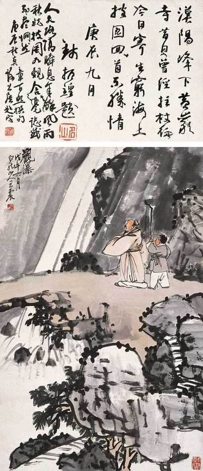 王震 戊午（1918年作） 观瀑图 立轴